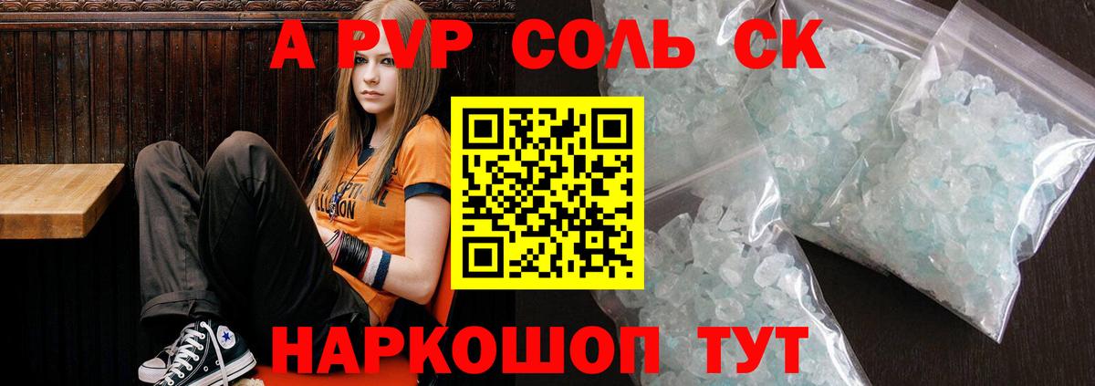 Альфа ПВП СК  APVP крисы CK  Вход с VPN  Alfa_PVP СК  Десногорск 