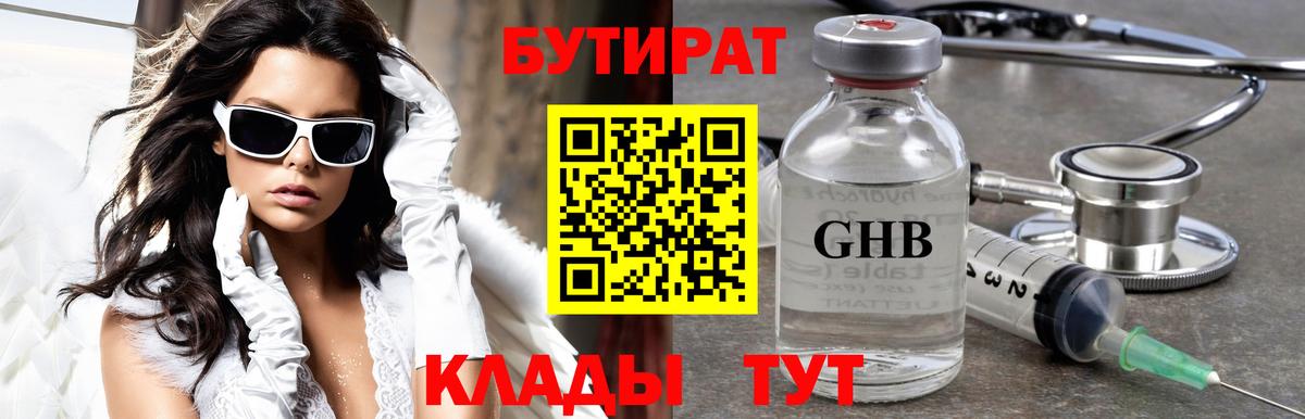 Бутират бутик  Вход с VPN  Бутират  Десногорск 