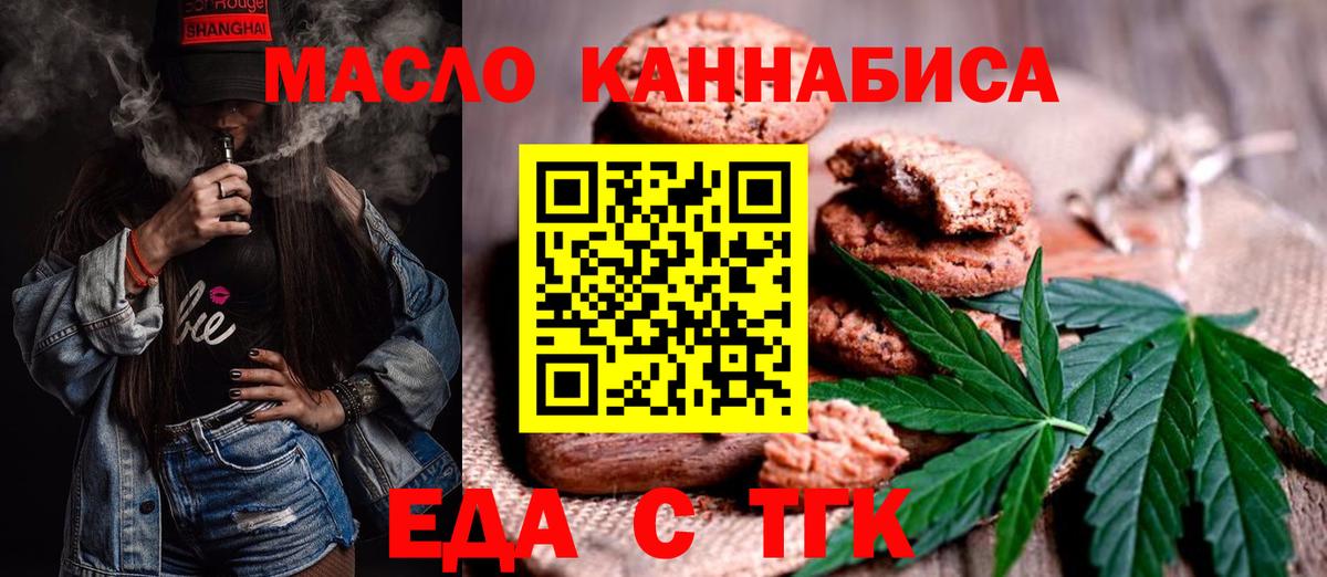Печенье с ТГК конопля  Вход с VPN  Десногорск 