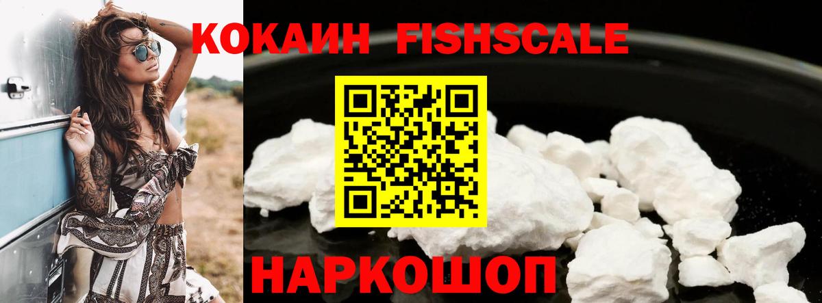 COCAIN Fish Scale Десногорск