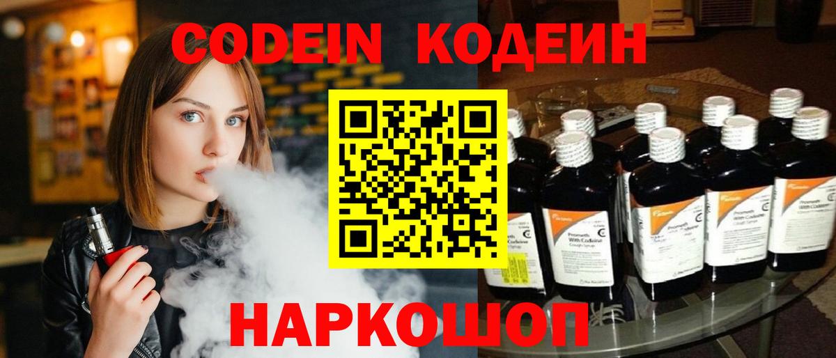 Десногорск  Кодеин Purple Drank  Вход с VPN 