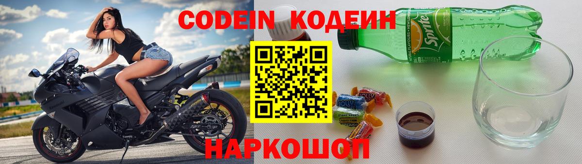 Кодеиновый сироп Lean Purple Drank Десногорск