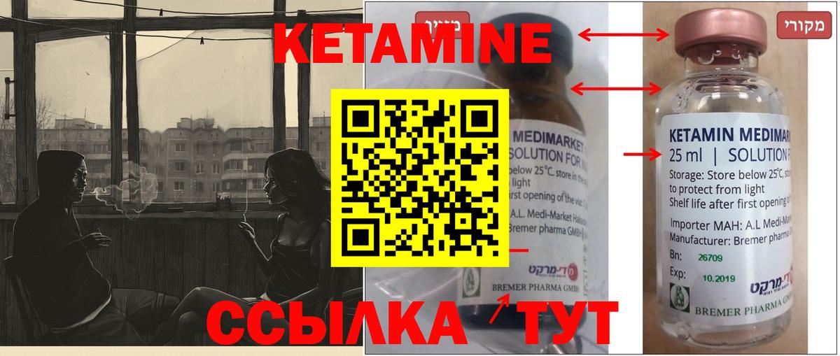 КЕТАМИН ketamine Десногорск